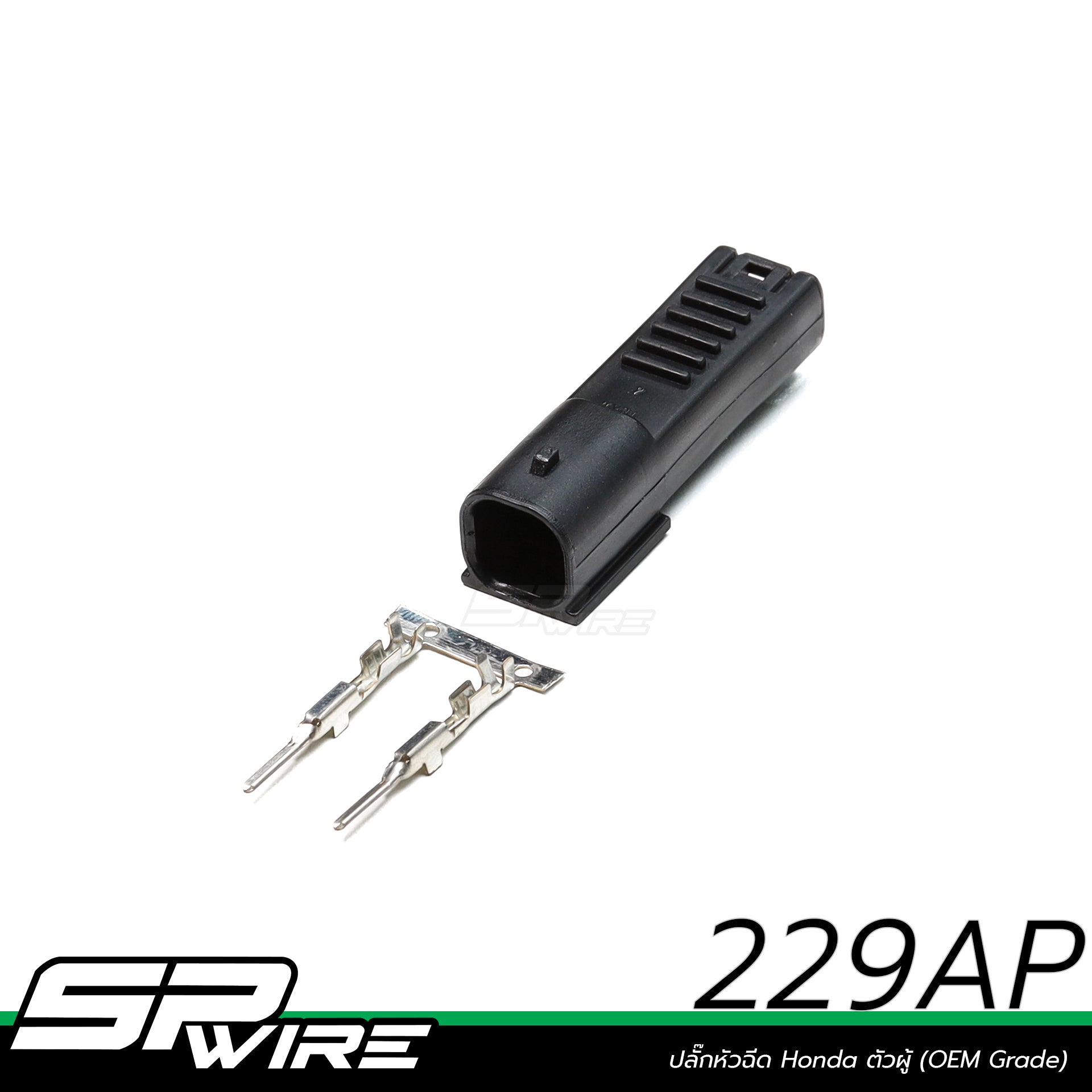 229AP #ปลั๊กหัวฉีด Honda ตัวผู้ (OEM Grade) – spwire