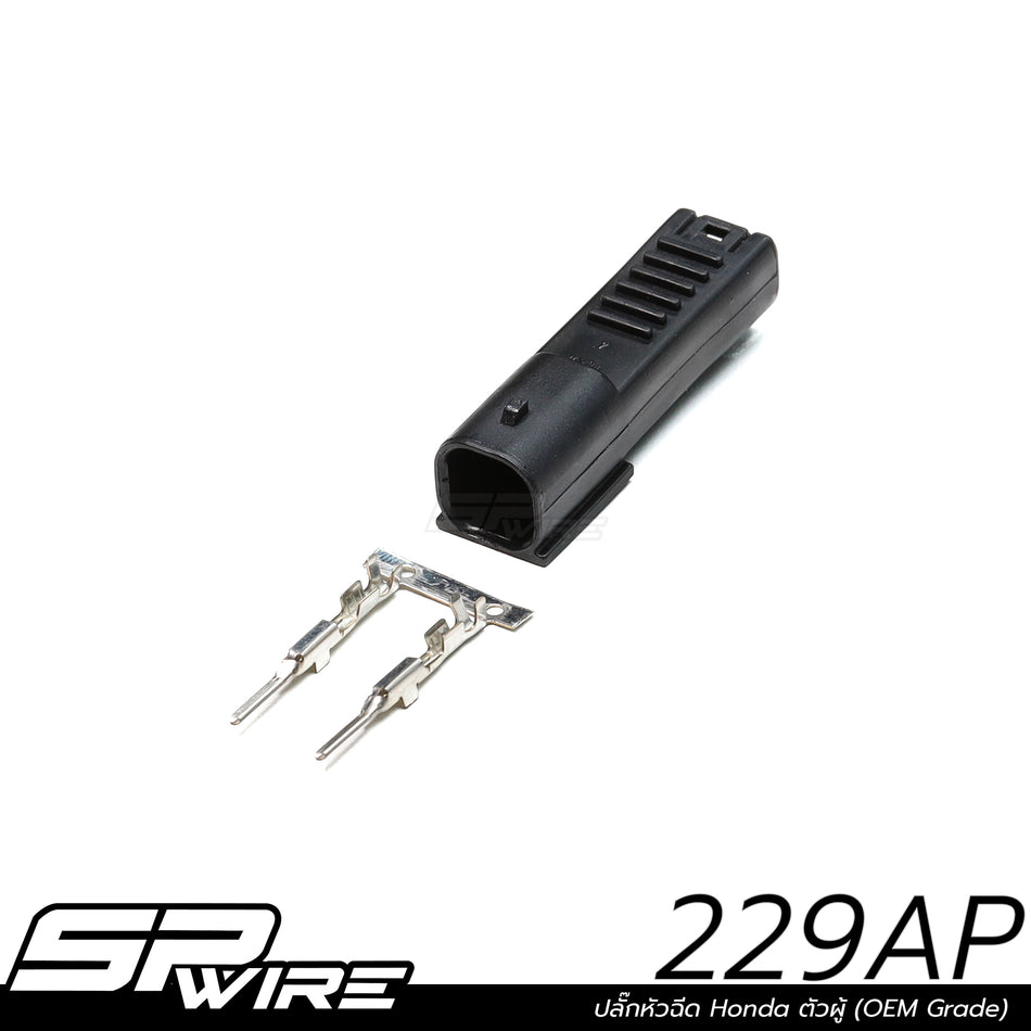 229AP #ปลั๊กหัวฉีด Honda ตัวผู้ (OEM Grade)