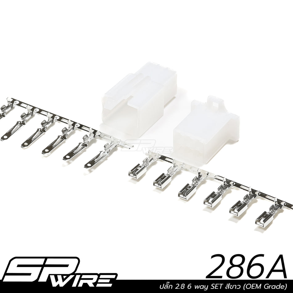 286A #ปลั๊ก 2.8 6 way SET สีขาว