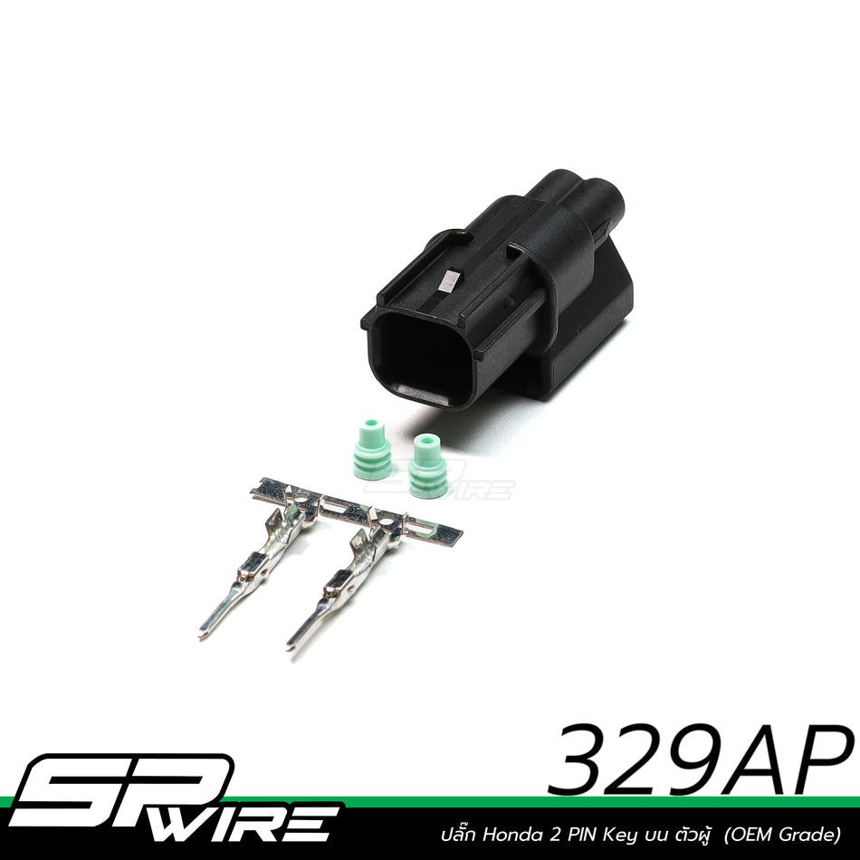 329AP #ปลั๊ก Honda 2 PIN Key บน ตัวผู้  (OEM Grade)