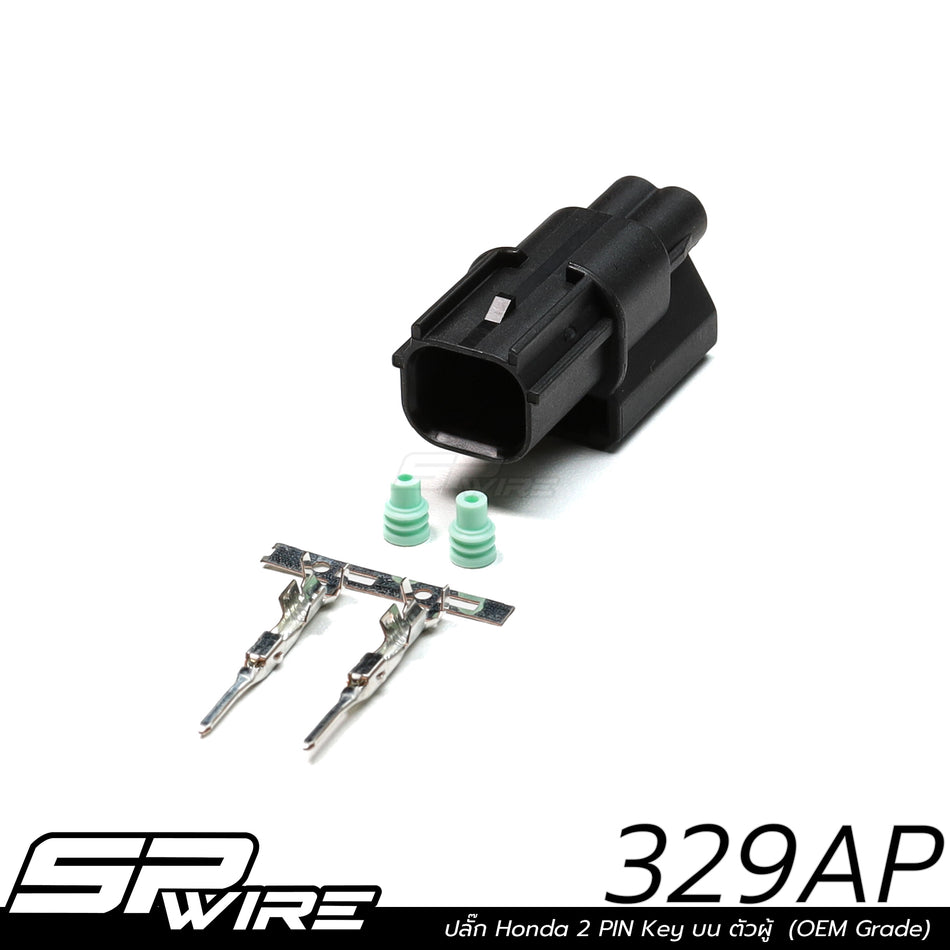 329AP #ปลั๊ก Honda 2 PIN Key บน ตัวผู้  (OEM Grade)