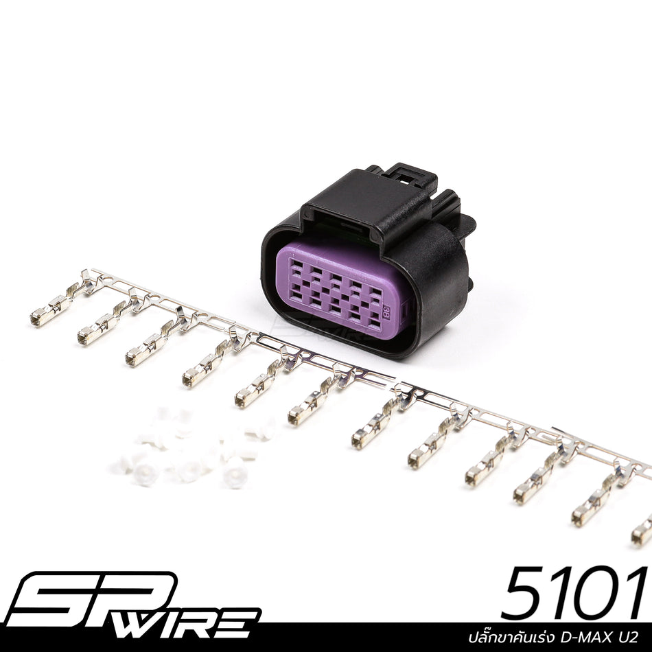5101 #ปลั๊กขาคันเร่ง D-MAX U2