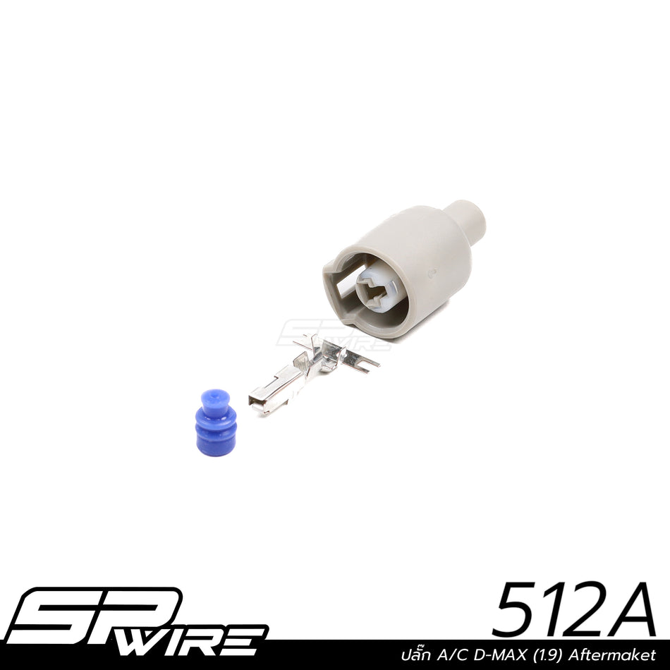 512A #ปลั๊ก A/C D-MAX (1.9) Aftermaket