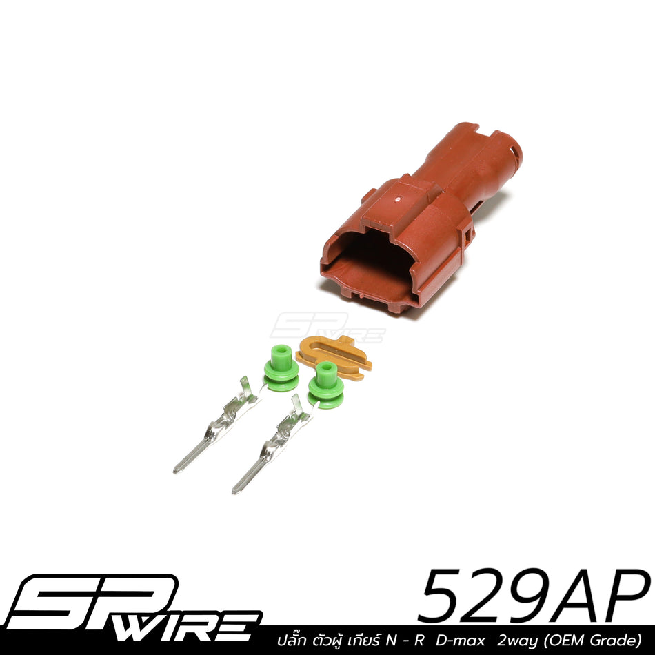 529AP #ปลั๊ก ตัวผู้ เกียร์ N - R  D-max  2way Aftermarket