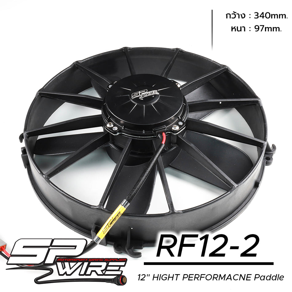 RF12-2 #12" HIGHT PERFORMACNE