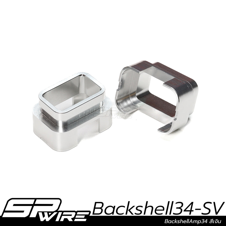 Backshell34-SV #BackshellAmp34 สีเงิน