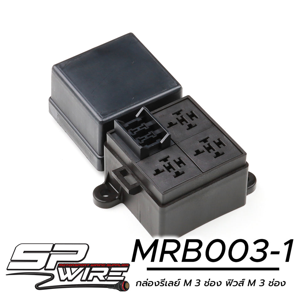 MRB003-1 #กล่องรีเลย์ M 3 ช่อง ฟิวส์ M 3 ช่อง