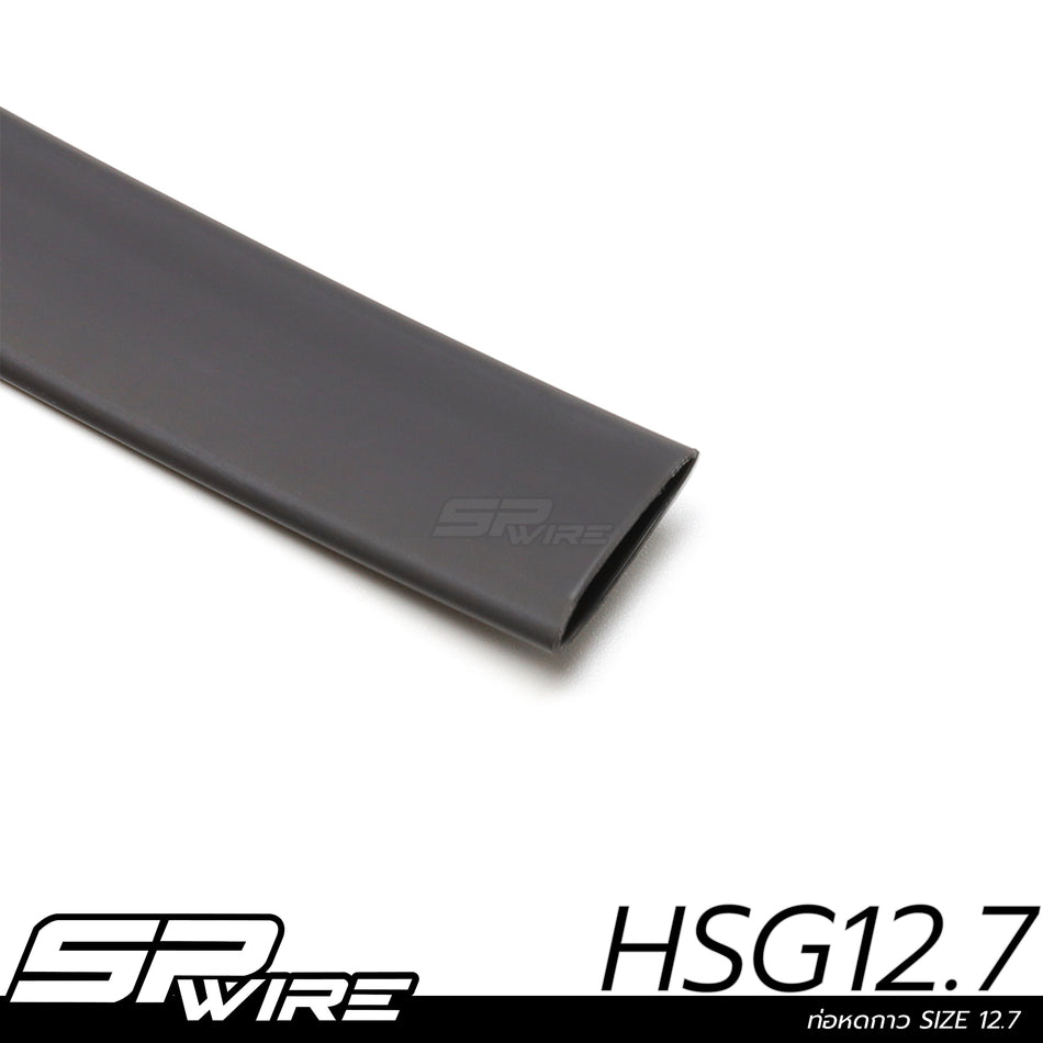 HSG12.7 #ท่อหดกาว SIZE 12.7