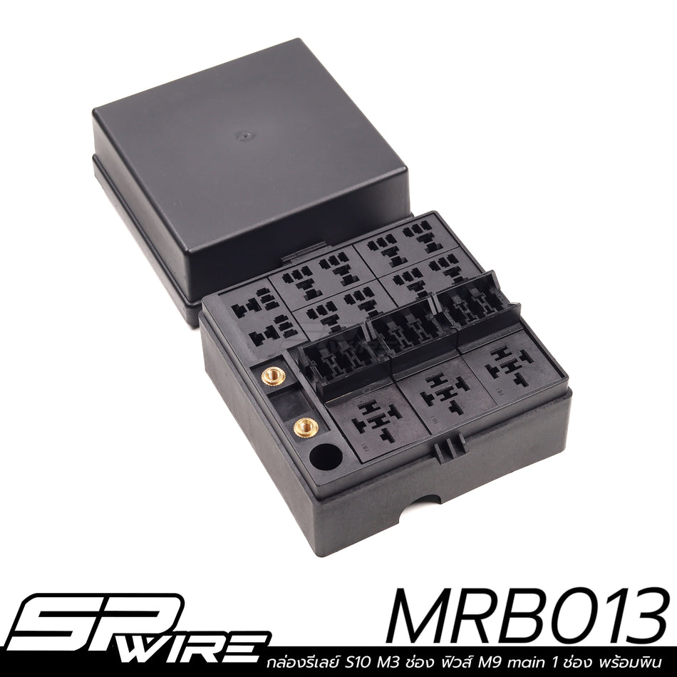 กล่องรีเลย์ S10 M3 ช่อง ฟิวส์ M9 main 1 ช่อง MRB013
