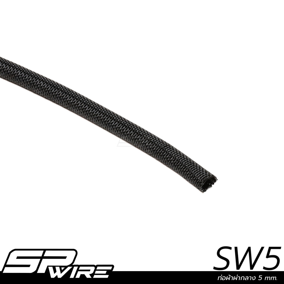 ท่อผ้าผ่ากลางขนาด 5 mm. ราคาต่อเมตร #SW5